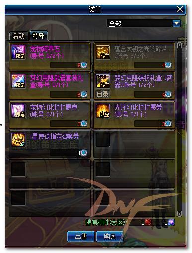 dnf最新爆料2月,神秘活动来袭,全新版本即将开启! 第1张 dnf最新爆料2月,神秘活动来袭,全新版本即将开启! 第1张