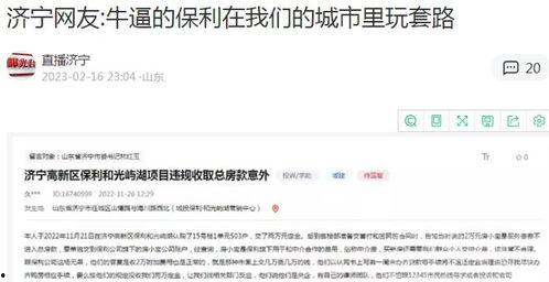 济宁媒体爆料事件最新,真相背后引关注