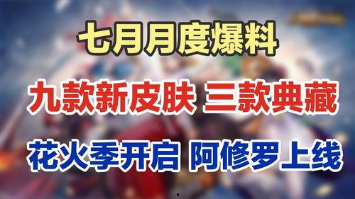 平安京爆料最新,神秘英雄即将登场，全新玩法等你探索！