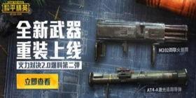 和平精英最新设备爆料,揭秘未来战场利器 第2张 和平精英最新设备爆料,揭秘未来战场利器 第2张