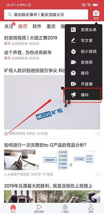 做头条爆料视频,头条爆料视频背后的真相与内幕 第3张 做头条爆料视频,头条爆料视频背后的真相与内幕 第3张